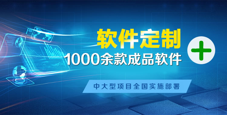 阿拉善右软件开发